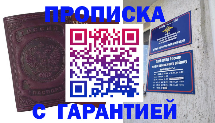прописка гарантия в Махачкале